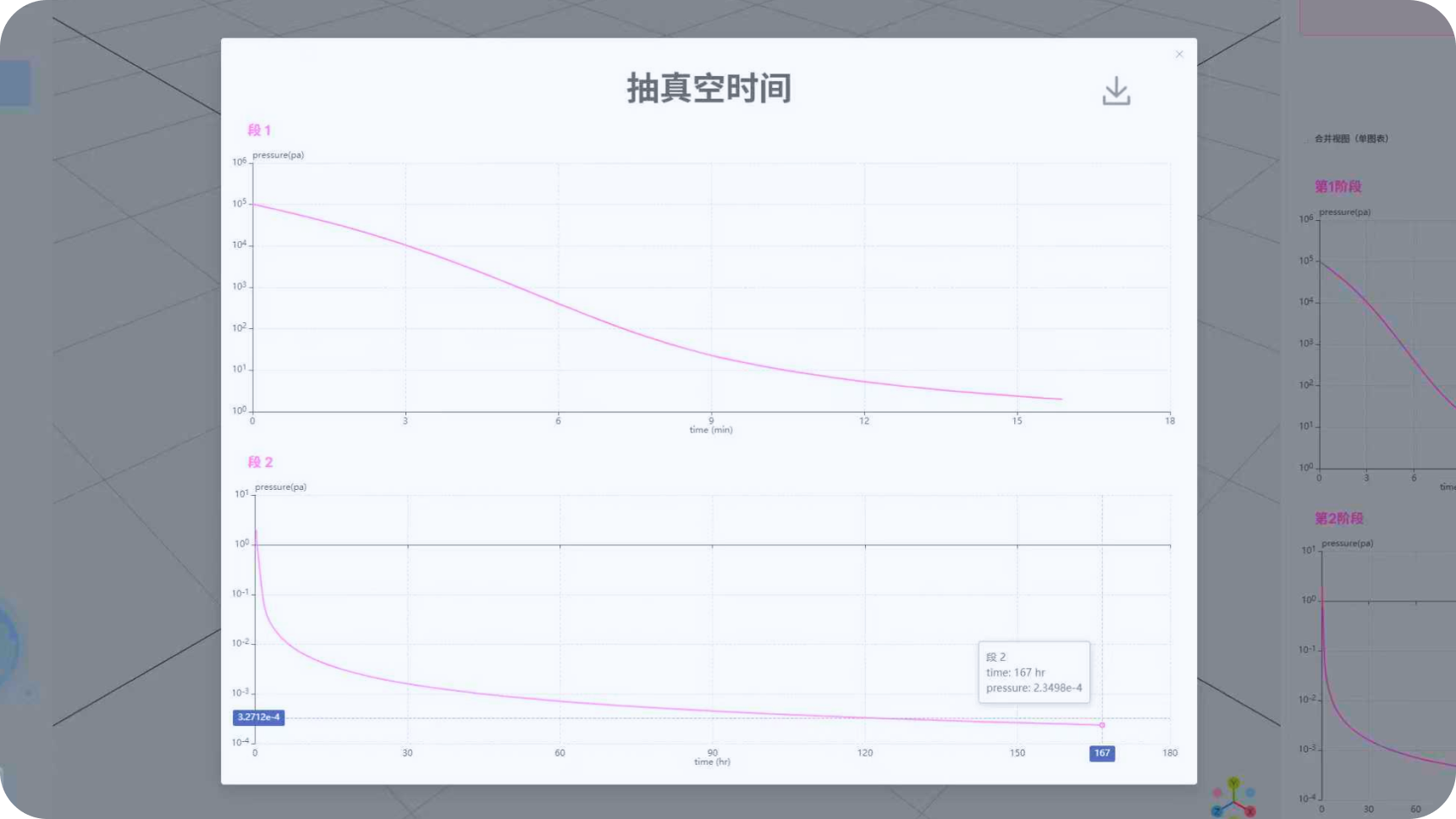 真空系统计算与选型案例中的压力和抽气时间计算曲线