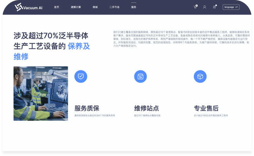 Vacuum AI 维修保养服务界面