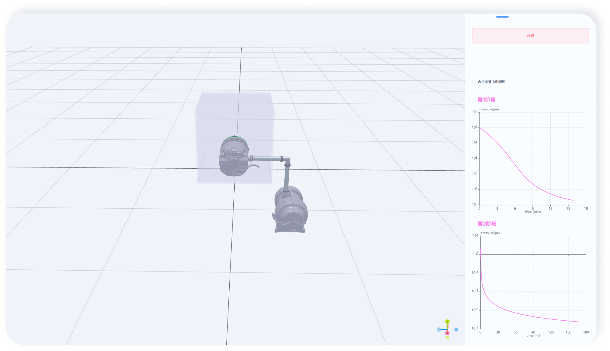 Vacuum AI 真空腔体和泵模型编辑界面及计算曲线