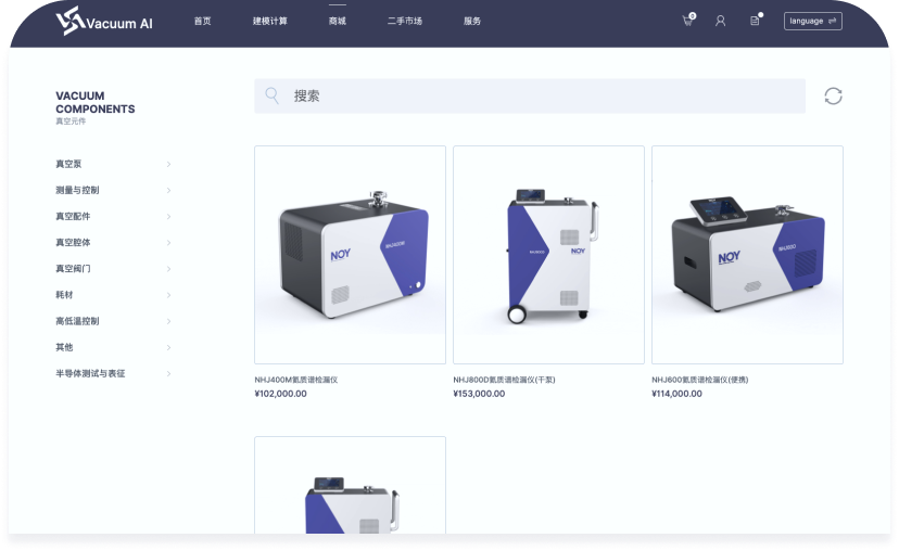 Vacuum AI 新件商城的真空泵和元件列表